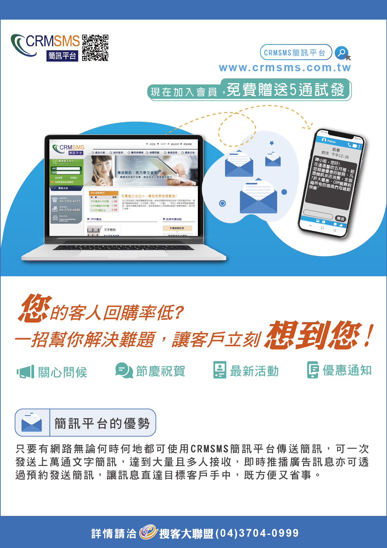 搜客大聯盟-簡訊廣告